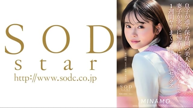 A beautiful nursery teacher from my son's nursery school and my wife and son had a secret rendezvous at home while visiting their parents' house and had sex for a week MINAMO - Minamo