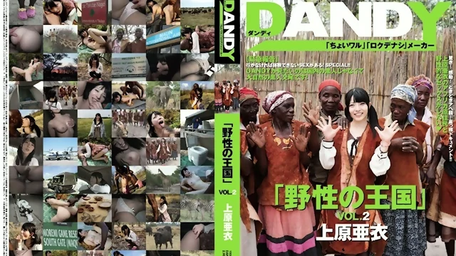 Kingdom of the Wild VOL.2